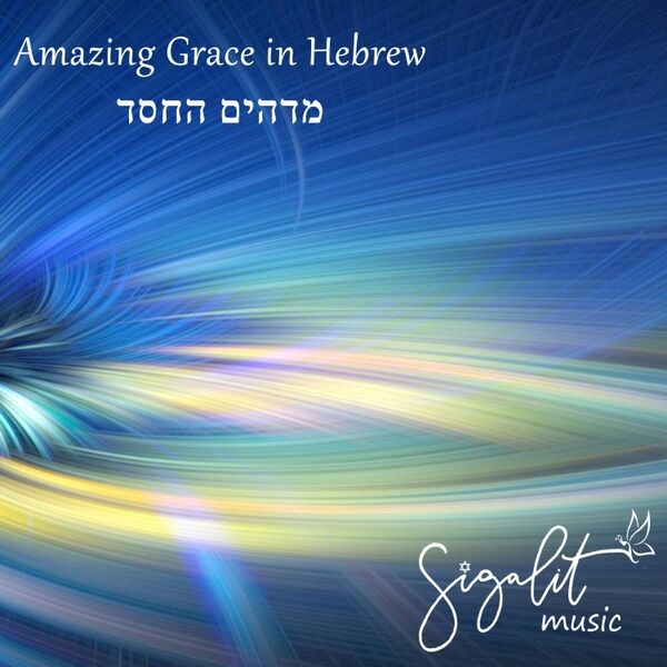 Cover art for Amazing Grace (In Hebrew)